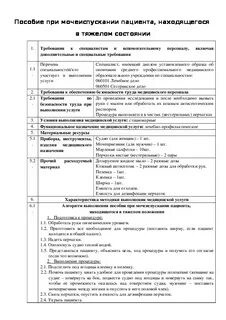 Пособие при мочеиспускании