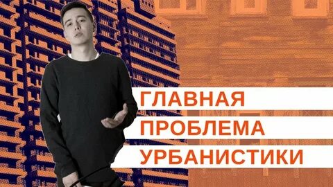 Кто такой урбанист простыми словами