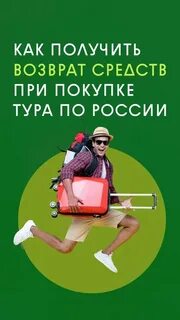 Кэшбэк мир отдых