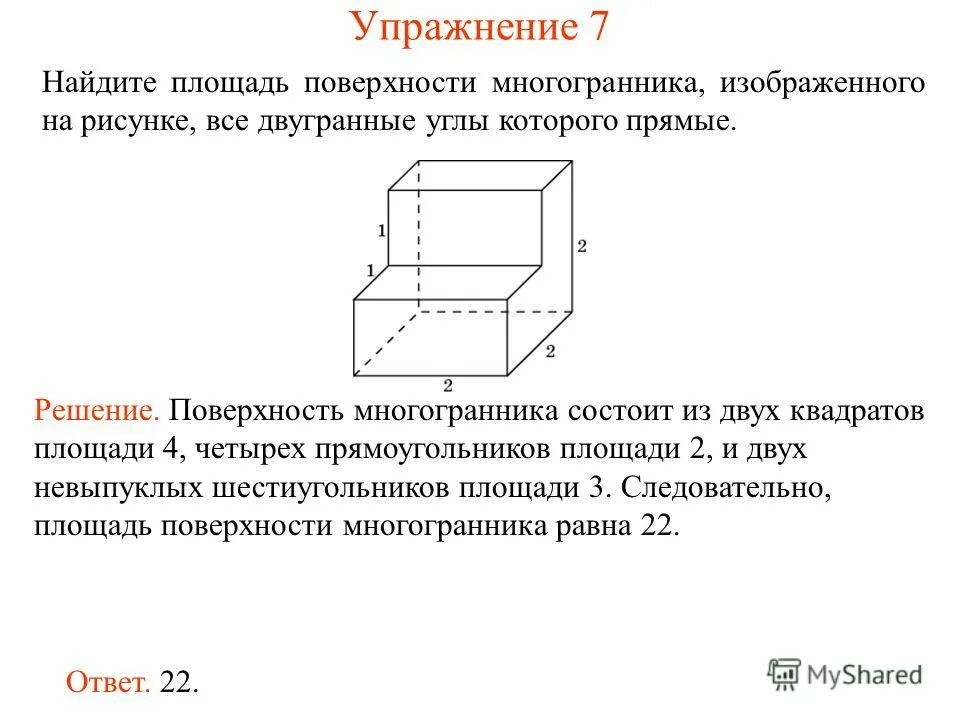 Все двугранные углы прямые найдите угол