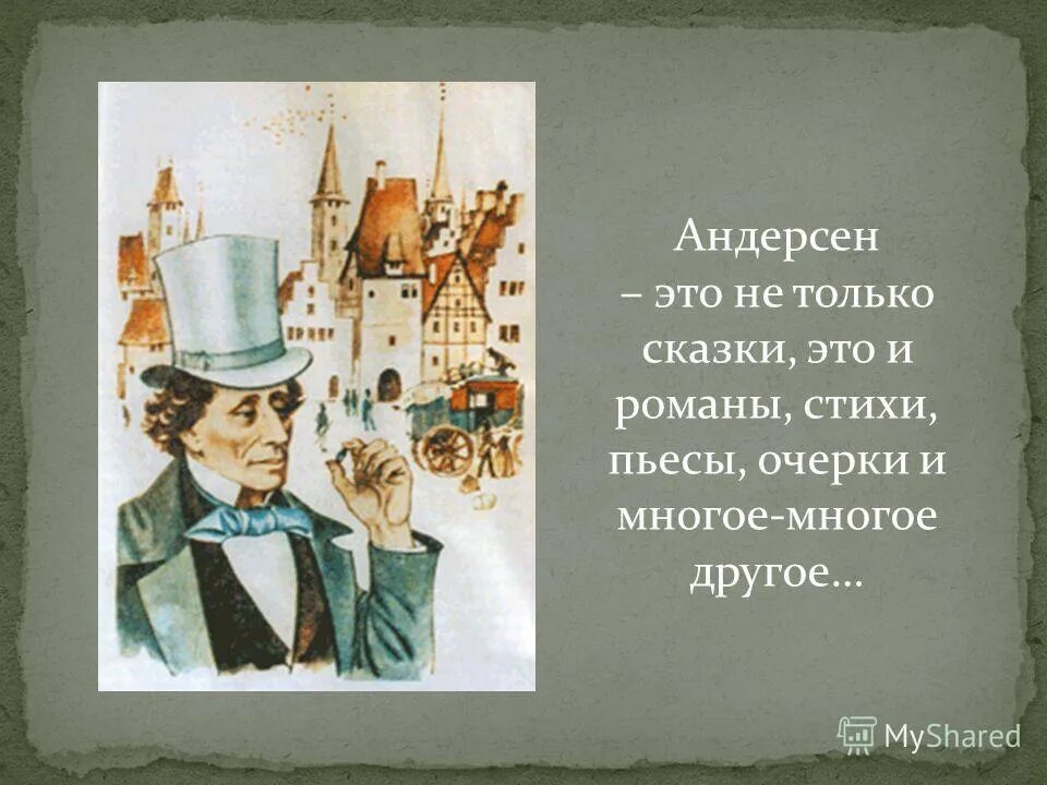 Стихи Андерсена. Андерсен много путешествовал. Книги Андерсена. Андерсен поэт иллюстрации.