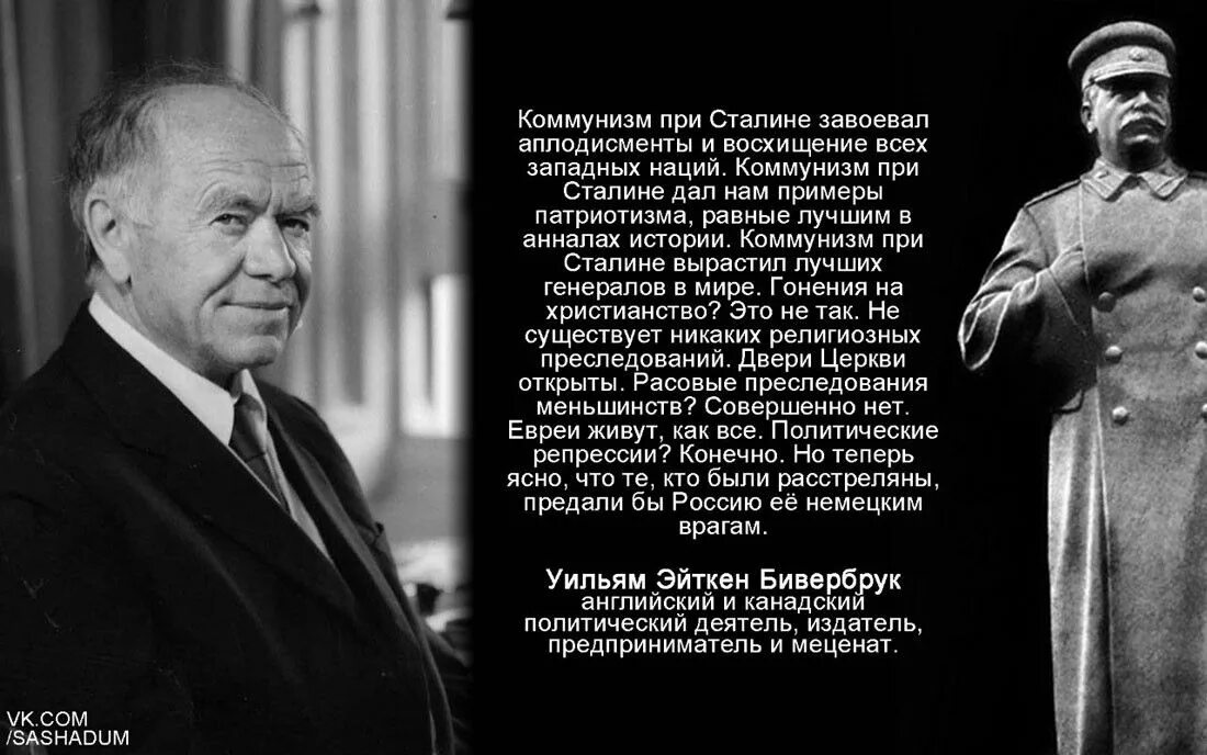 Международный политический деятель. Уильям Эйткен Бивербрук. Великие люди о Сталине. Высказывания о Сталине. Высказывания великих людей о Сталине.