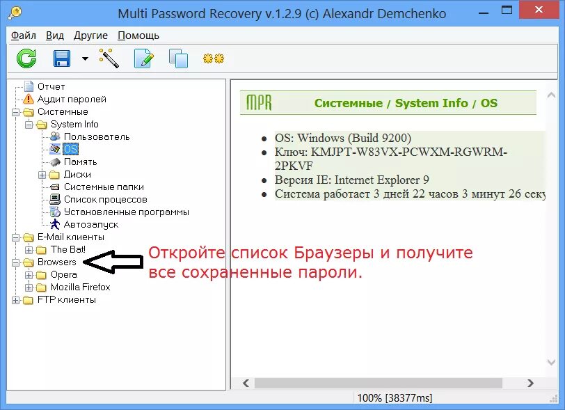 Программу восстановить пароль. Multi password. Приложение Multi password .. Назначение password Recovery software. Multi-Recovery.