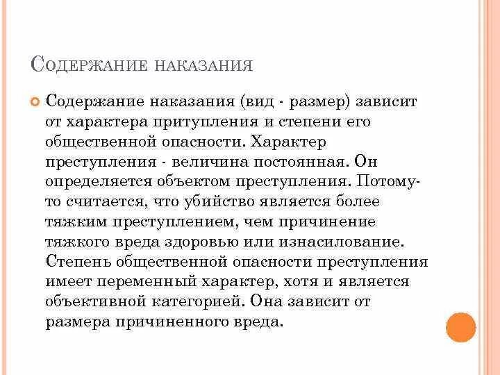 Содержанием наказания является. Содержание наказания. Содержание наказания в уголовном праве. Раскройте содержание наказания. Содержание наказуемости.