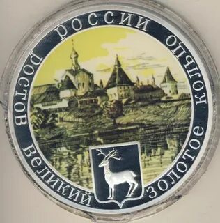 Год 1 упоминания ростов великий