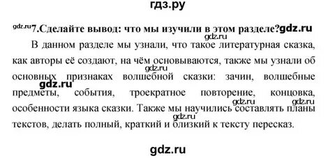 Домашнее задание литература 3 класс климанова
