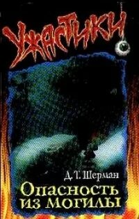 Книга опасность