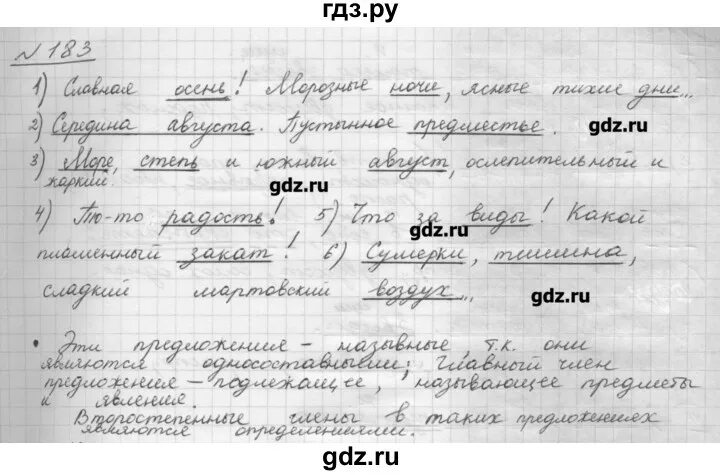 Домашние задание по русскому языку 8 класс упражнение 182. Рыбченкова 8 класс учебник читать