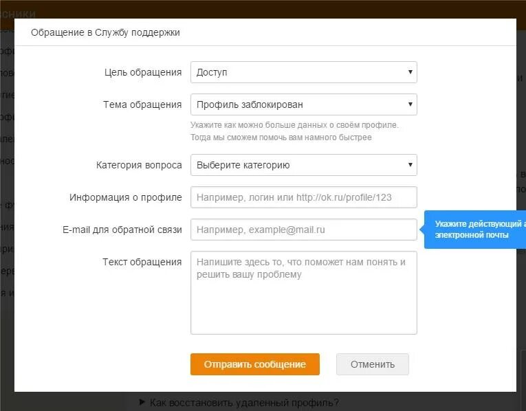 Одноклассники как создать страницу без телефона. Как восстановить одноклассники без номера телефона. восстановление страницы в одноклассниках без номера телефона. как восстановить аккаунт одноклассники без телефона и почты. информация в профиле.