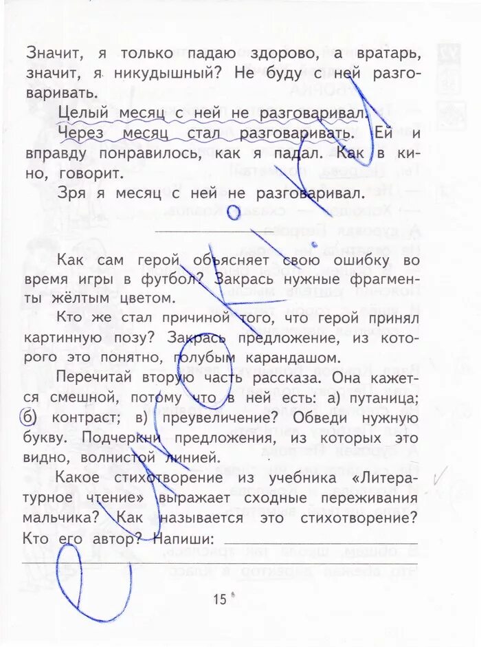сергей козлов осень отрывок. рабочая тетрадь литературное чтение 3 класс малаховская. гдз литературное чтение 3 класс малаховская рабочая. малаховская. рабочая тетрадь 1 класс малаховская стр 15.