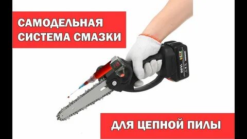 Мини пила автоматической смазкой