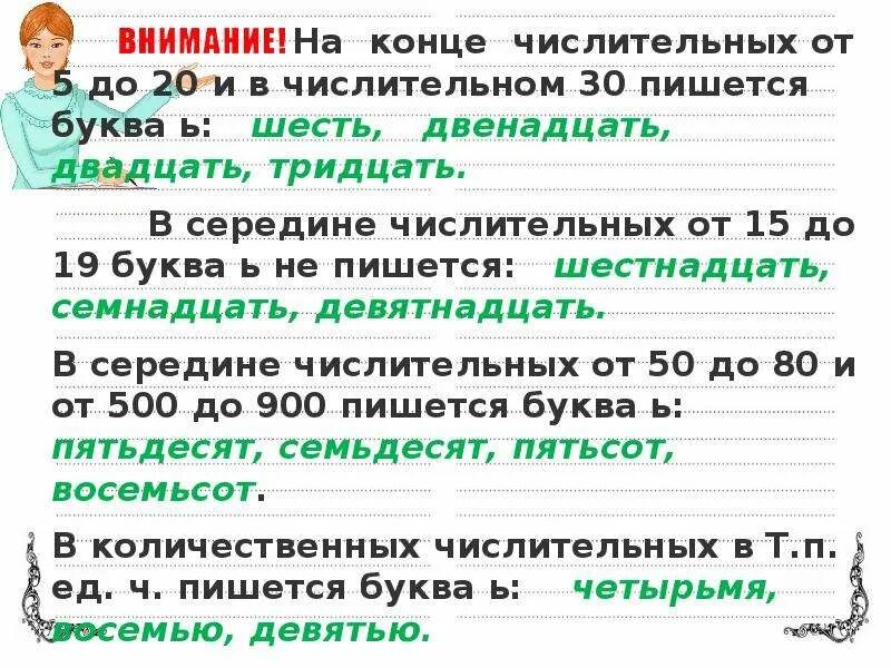 Ь знак в числительных правило. Правописание мягкого знака в числительных. Мягкий знак на конце и в середине числительных. Правописание мягкого знака в конце и середине числительных.