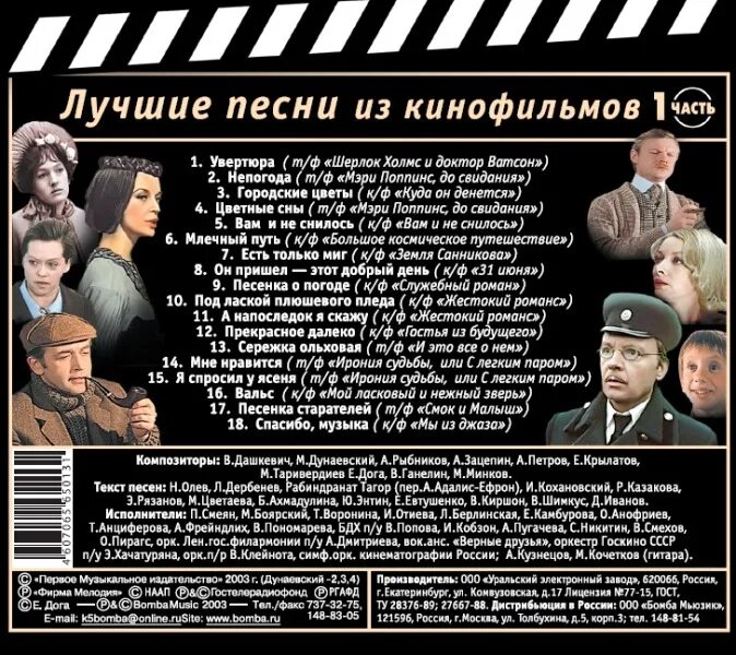 Какую музыку использовали в фильмах