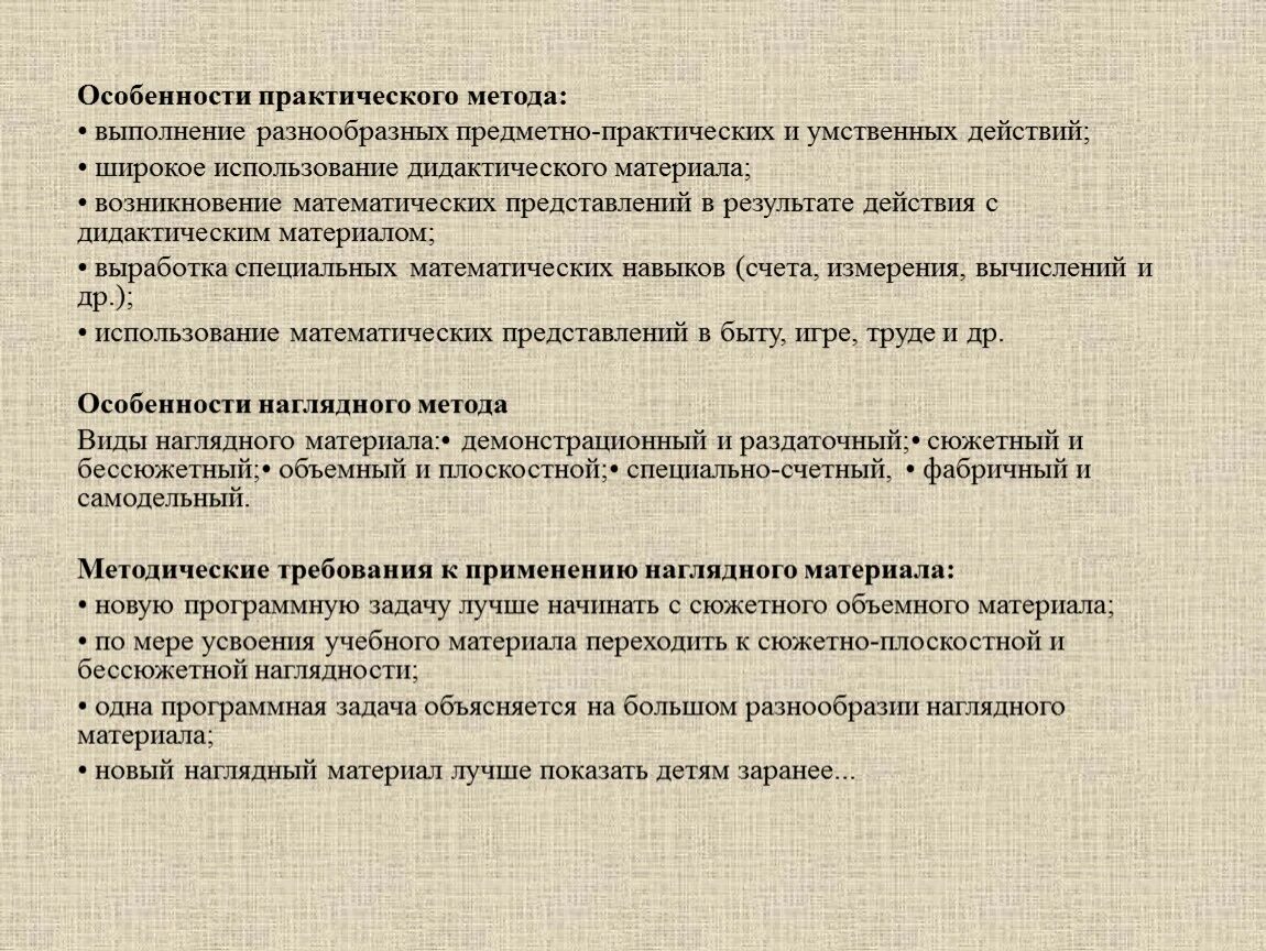 Методика практические задачи. Характеристика предметно-практических действий. Особенности наглядного и дидактического материала. Характеристика предметно практических действий ребенка. Практические предметные и умственные действия.