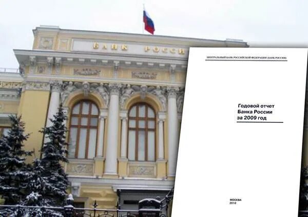 22 годовых банк. Отчет центрального банка. Годовой отчет банка России. Отчеты ЦБ. Центральный банк России отчетность.