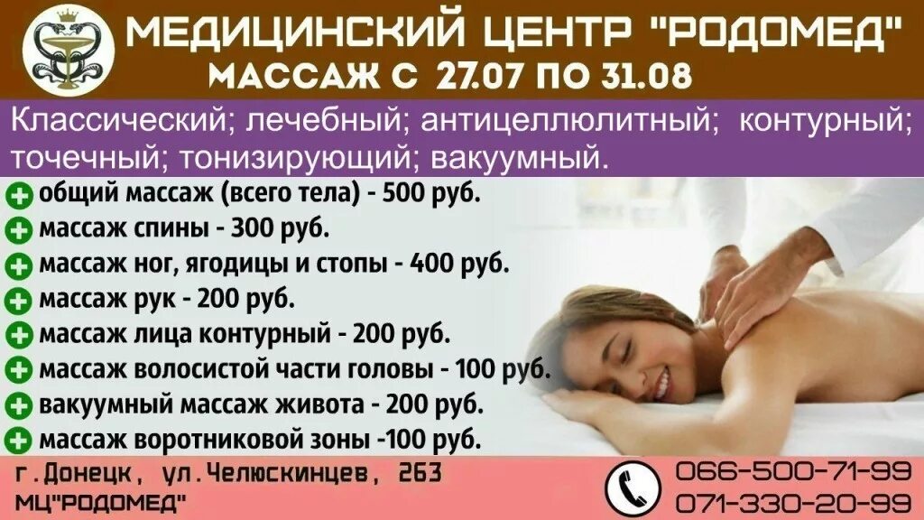 Массаж донецк днр. Родомед донецк. челюскинцев 263 родомед. родомед донецк днр официальный сайт. медицинский центр родомед донецк официальный сайт.