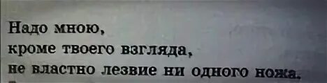 Надо мною кроме