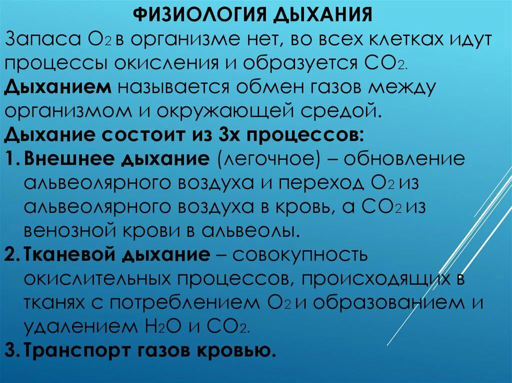 Значение дыхания для организма физиология. Каково значение органов дыхания. 2 Дыхание. Дыхательный резерв. Какой процесс называют дыханием биология 6 класс