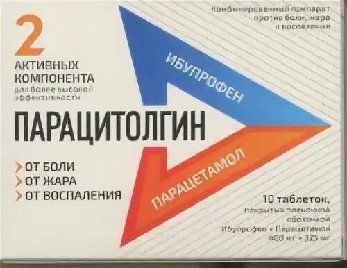 Парацетолгин инструкция по применению