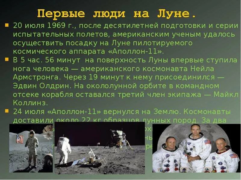 Аполлон 11 1969. Человек на Луне 1969 год. 1969 Первый человек на Луне. Первый человек на Луне презентация. В каком году человек высадился на луну