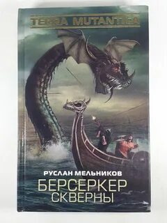 Скверна аудиокнига