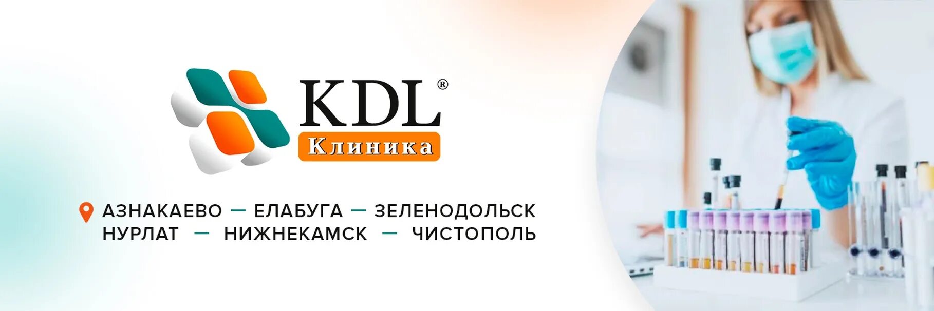 Медицинские анализы реклама. КДЛ реклама. Баннер КДЛ. КДЛ Зеленодольск. Кдл строителей