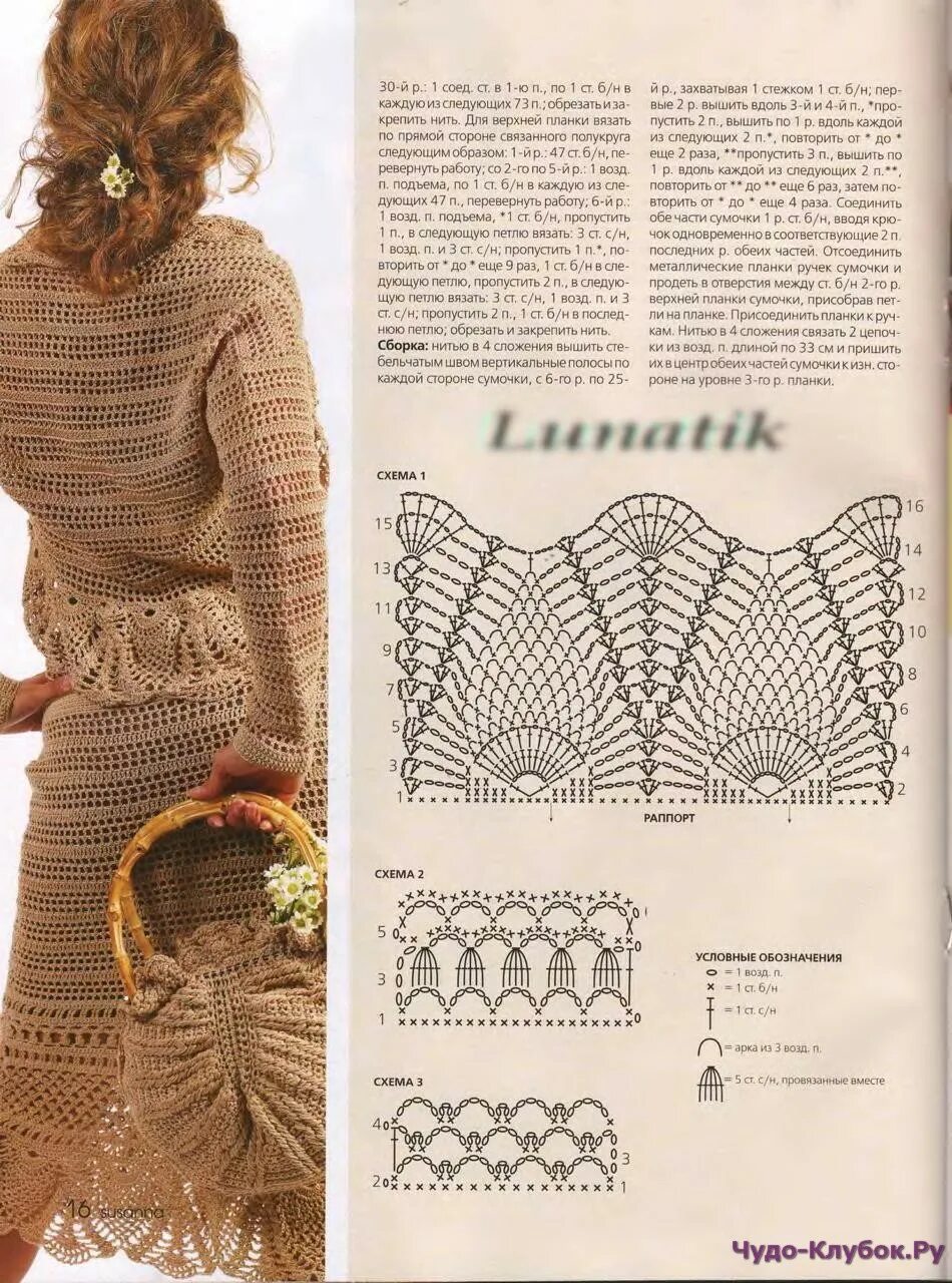 Вязание крючком костюма. Костюмы крючком для женщин со схемами. вязание крючком костюмы для женщин. вязаный крючком костюм для женщины. вязаный костюм и юбка вязаная.