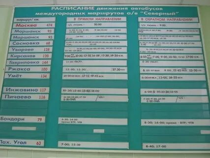 Расписание рассказово уварово