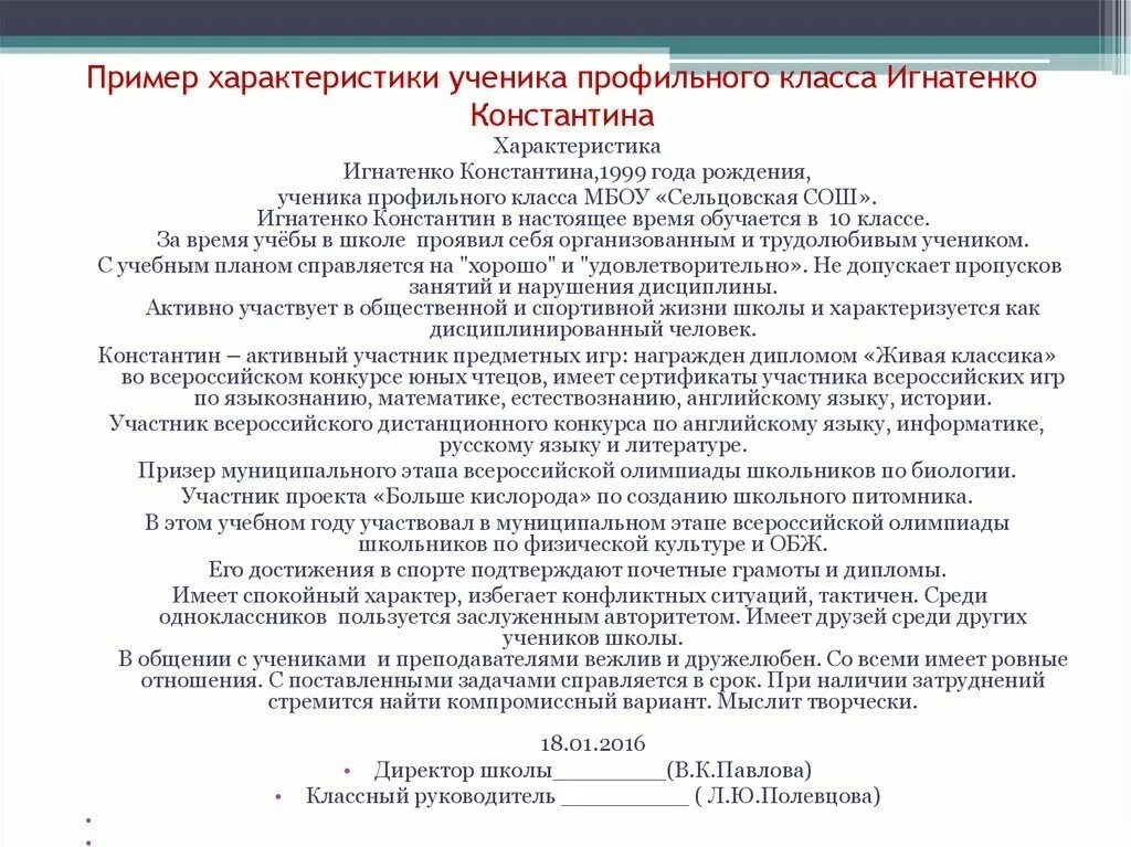 Характеристика на конец учебного года. Характеристика на ученика музыкальной школы образец. Как писать характеристику на ребенка в школе. Как писать характеристику на ученика образец. Характеристика на ученика от классного руководителя готовая средняя.