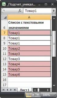 Подсчет уникальных значений