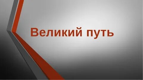 Окружающий мир 4 класс великий путь тесты