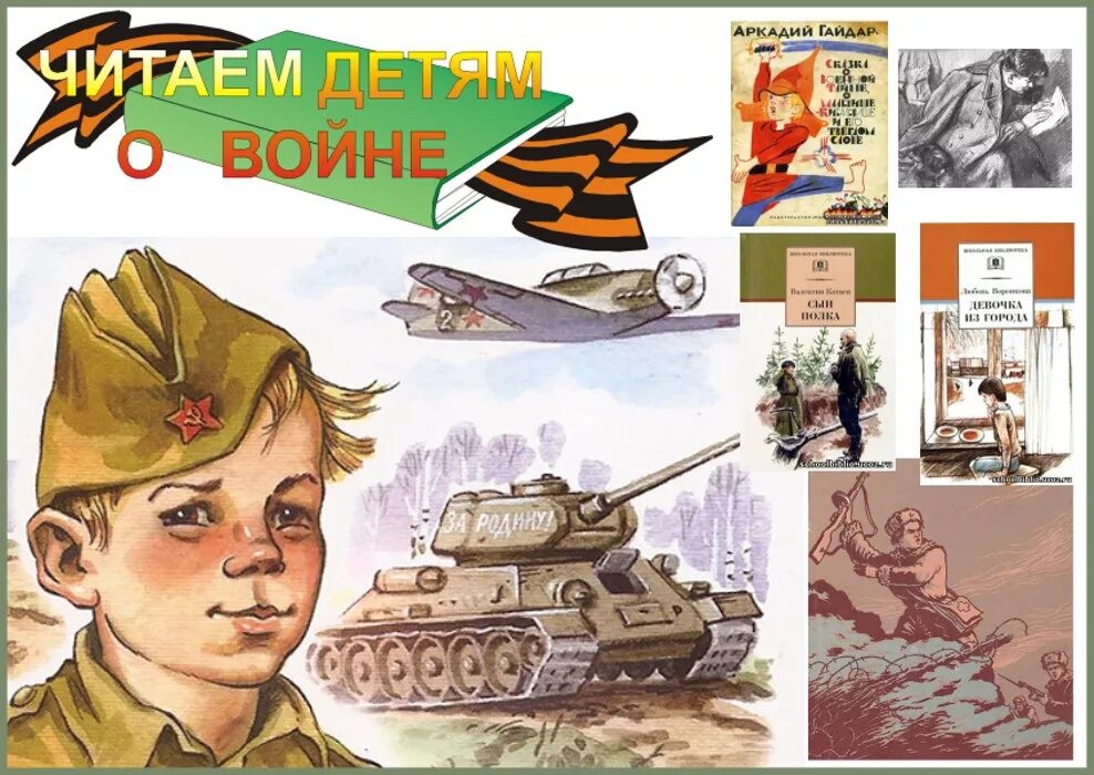 акция читаем детям о войне. эмблема акции читаем детям о войне. акция читаем детям о войне. дети читают книги о войне. акция читаем детям о войне.