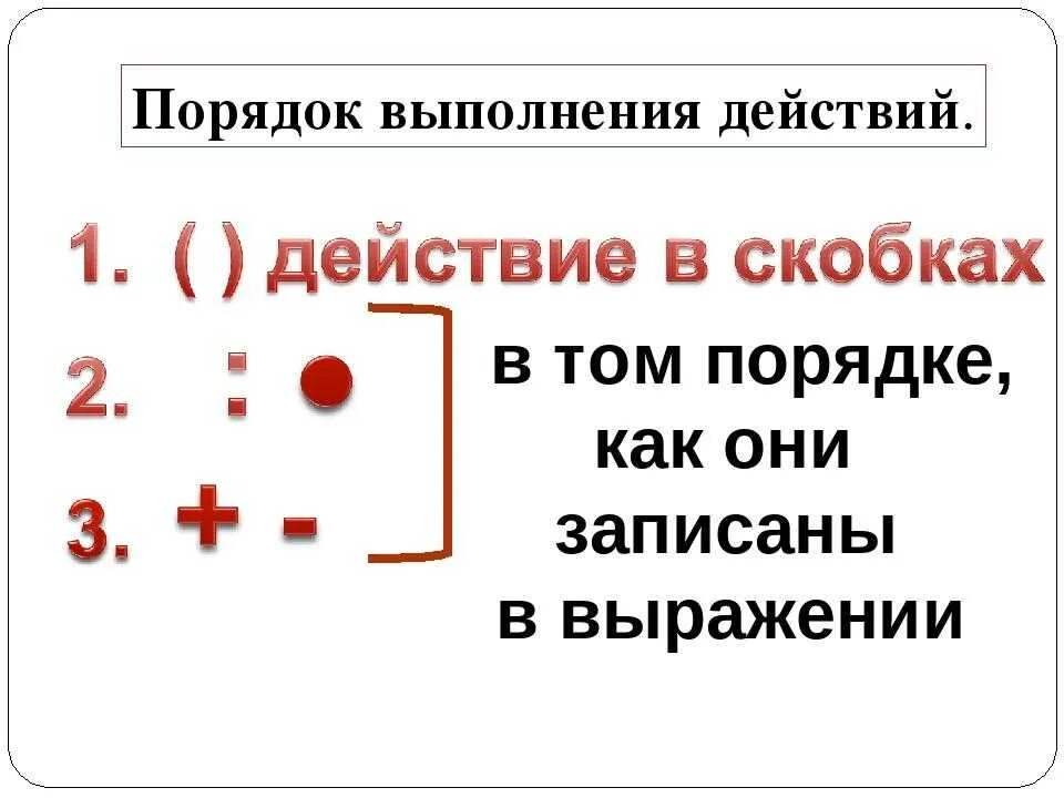 В каком порядке решить пример
