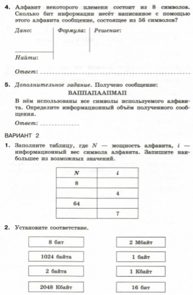 Тест измерение информации ответы. Задания по информатике 7 класс. самостоятельная работа измерение информации. самостоятельная по информатике 7 класс босова. измерение информации информатика учебник.