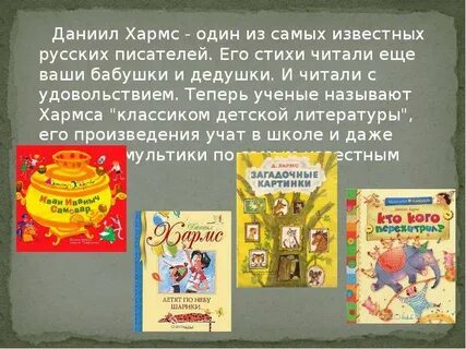 Произведения хармса для 2 класса