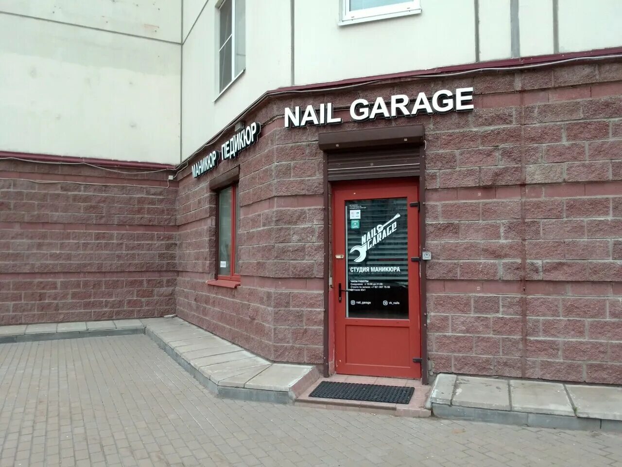 гараж с комнатой. Nail garage. студия маникюра и педикюра. Nail garage. Nail garage.