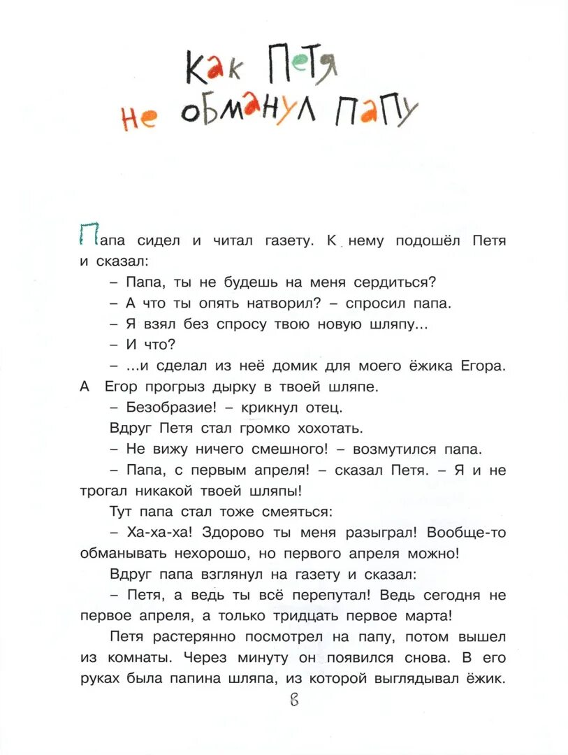Рассказы про петю и папу каминский читать. Каминский рассказы про петю и папу. рассказ о папе. юмористический рассказ про папу.