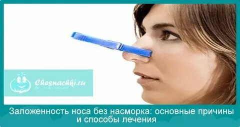 Почему закладывает но