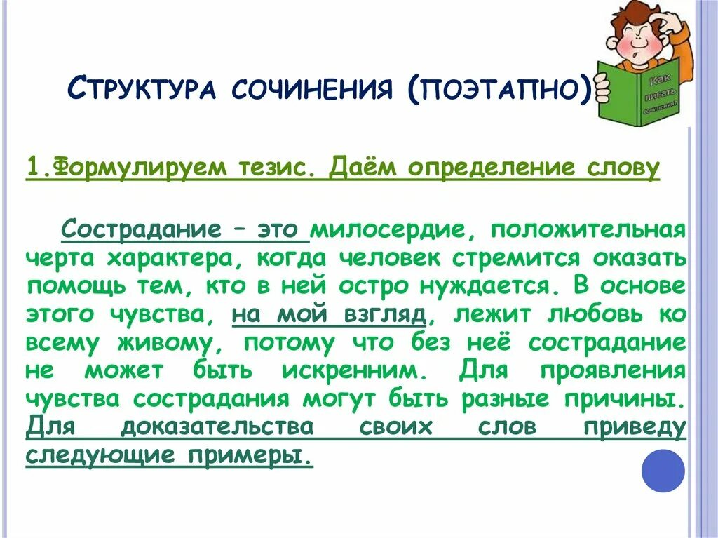 Тексты огэ сострадание. Что такое Милосердие сочинение. Что такое сострадание сочинение. Сочинение на тему Милосердие. Сострадание сочинение 9.3.