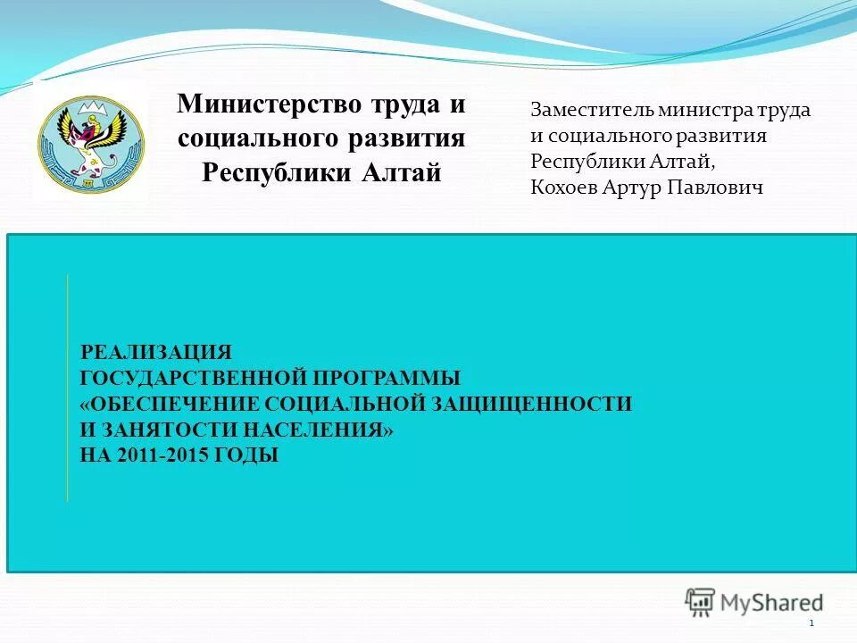 Взаимосвязь стратегического и бюджетного планирования. Риски государственных программ. Риски государственных программ. Государственные программы республики алтай. Республика алтай нормативно правовая система.