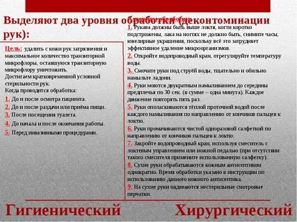 Хирургическая обработка рук перед операцией