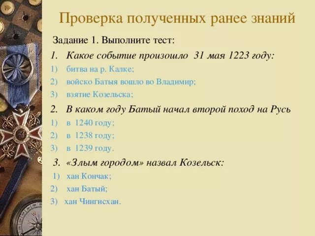 Сопоставьте даты с событиями 1238. 1223 год событие. 31 мая 1223 год событие на руси. какое событие произошло в 1238 году.