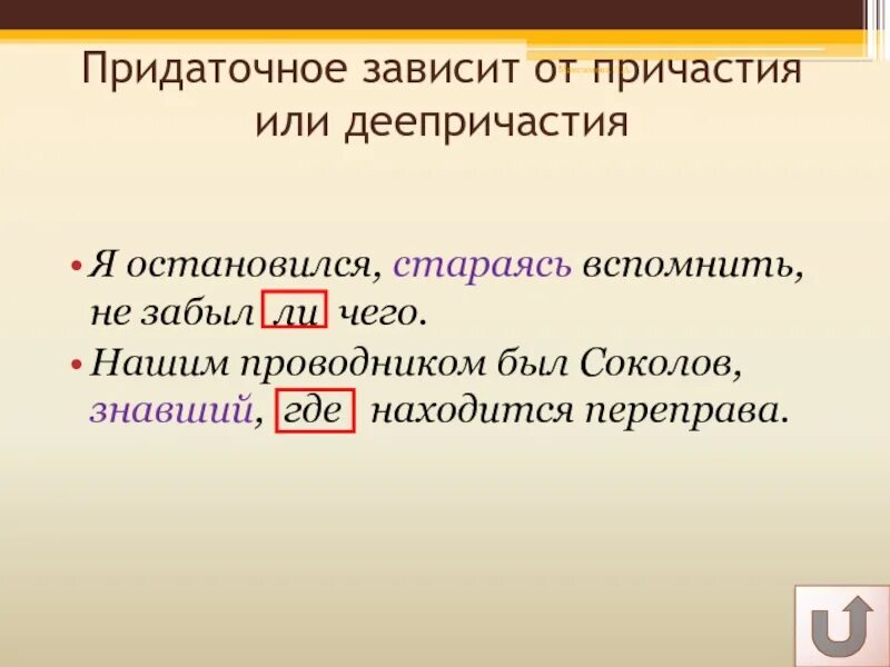 Замените придаточные предложения деепричастными оборотами. Главное и придаточное предложение. Предложно-падежные конструкции примеры. Придаточные определительные предложения. Замена придаточного предложения деепричастным оборотом.
