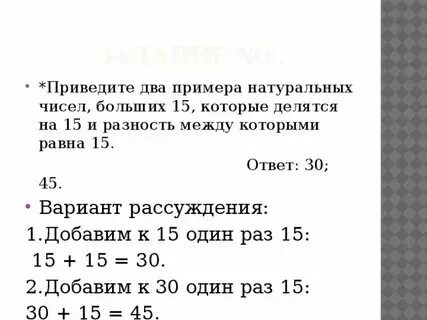 Приведите два примера натуральных чисел больше