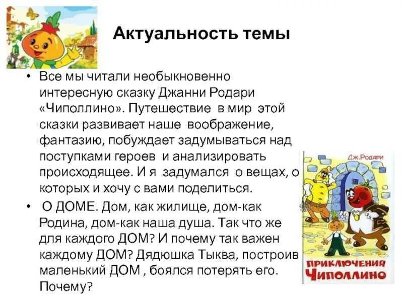 Родари чиполлино. Родари дж. Приключения чиполлино читательский дневник. Сказка джанни родари чиполлино. Родари герои сказки о чиполлино.