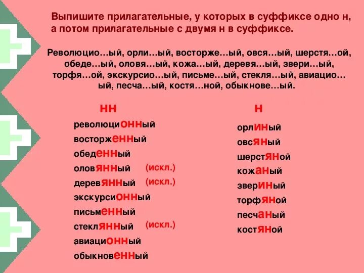 Суффикс в слове некоторые. Существительные с суффиксом н. Слово. Суффикс н в существительных. Слова с суффиксом к прилагательные.