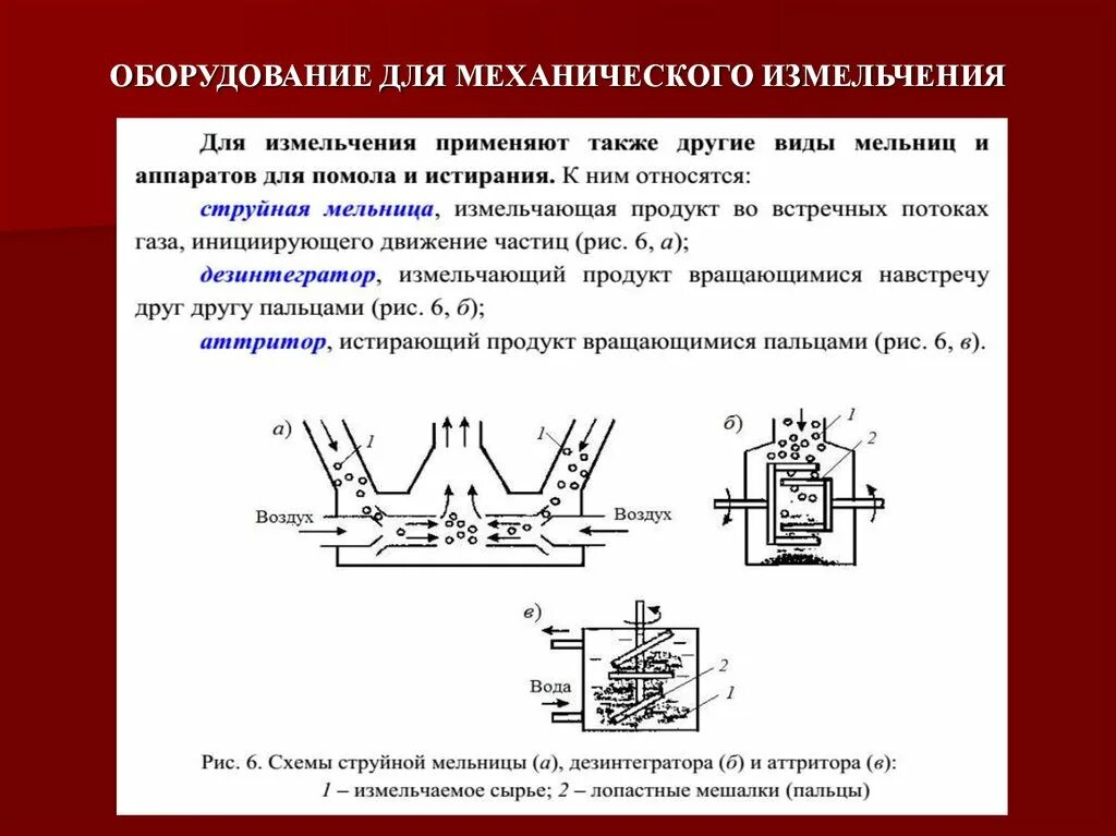 Механическим воздействиям а также