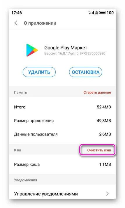 Как очистить кэш плей Маркета на андроид. Как очистить кэш в гугл плей. Как очистить кэш на андроиде Play Market. Очистить кэш в плей Маркете на андроид.