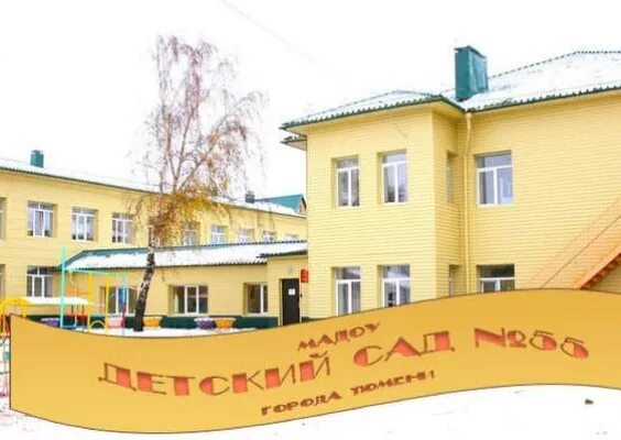 Детский сад 133 мкр светлый. Деревня софьино дом 3/1 детский сад 55. Детский сад 55 тюмень. 125 детский сад ульяновск. 125 садик калининград.