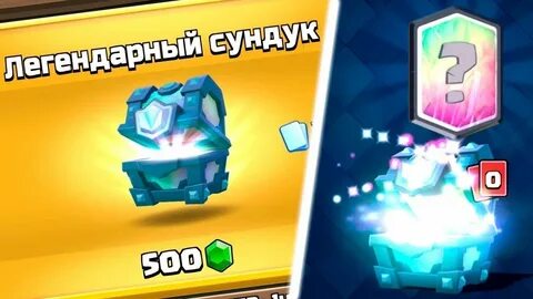 Легендарные сундуки god